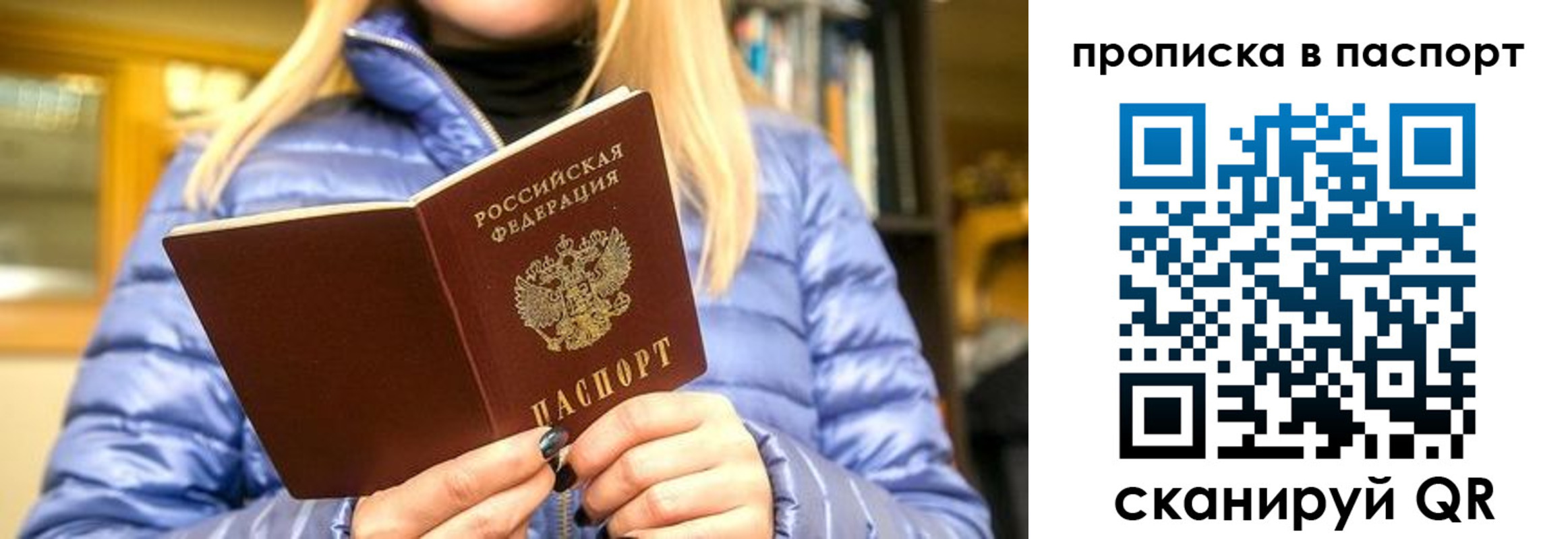 прописка штамп в Печорах