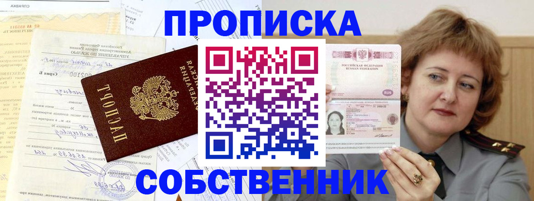 прописка от собственника в Печорах